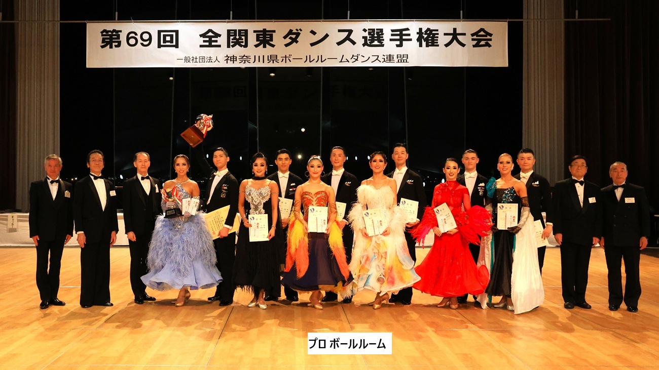 プロ ボールルーム表彰式