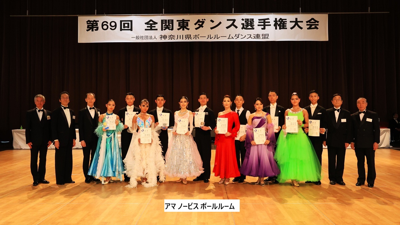 アマノービス ボールルーム表彰式