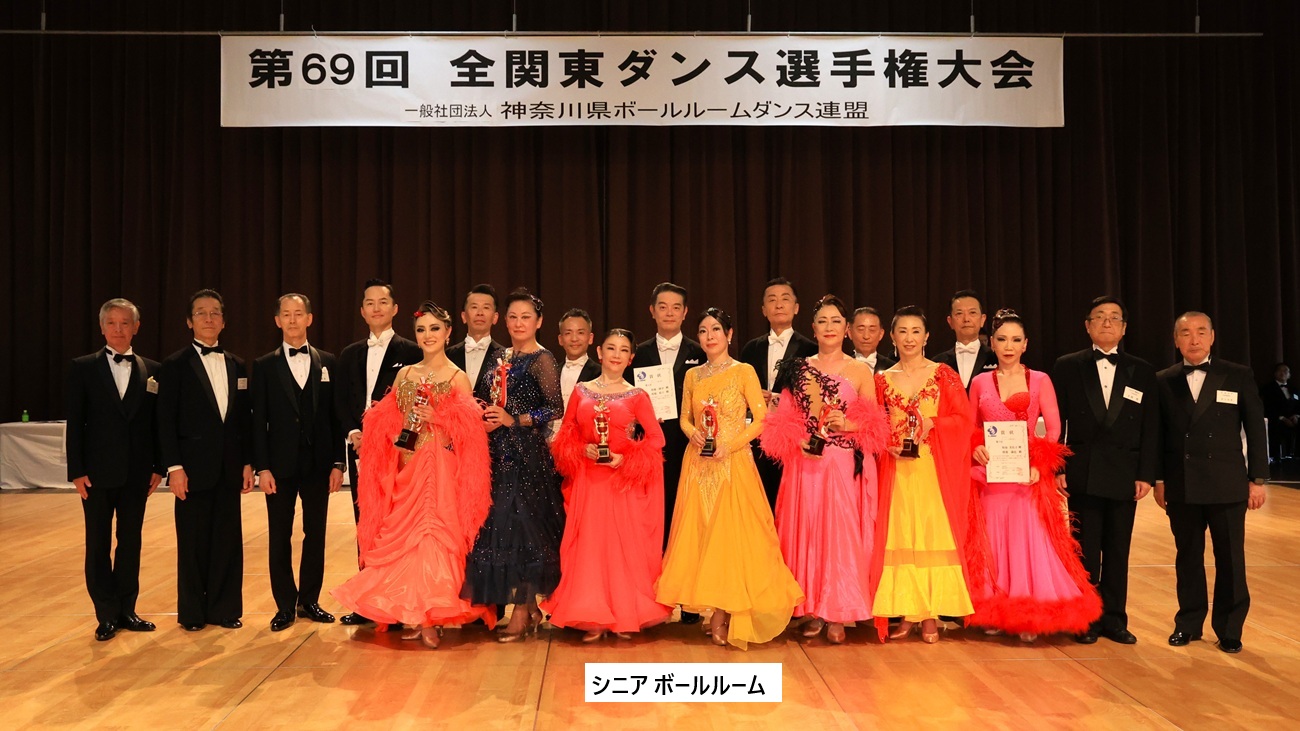 シニア ボールルーム 表彰式