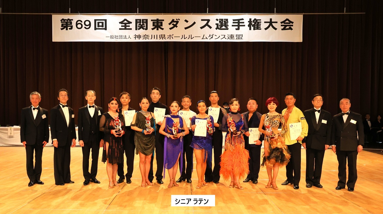 シニア ラテン 表彰式