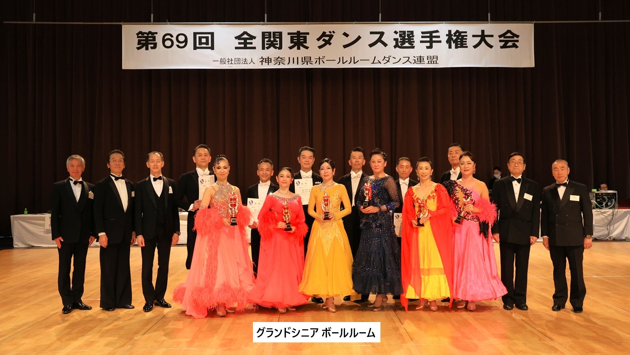 グランドシニア ボールルーム表彰式