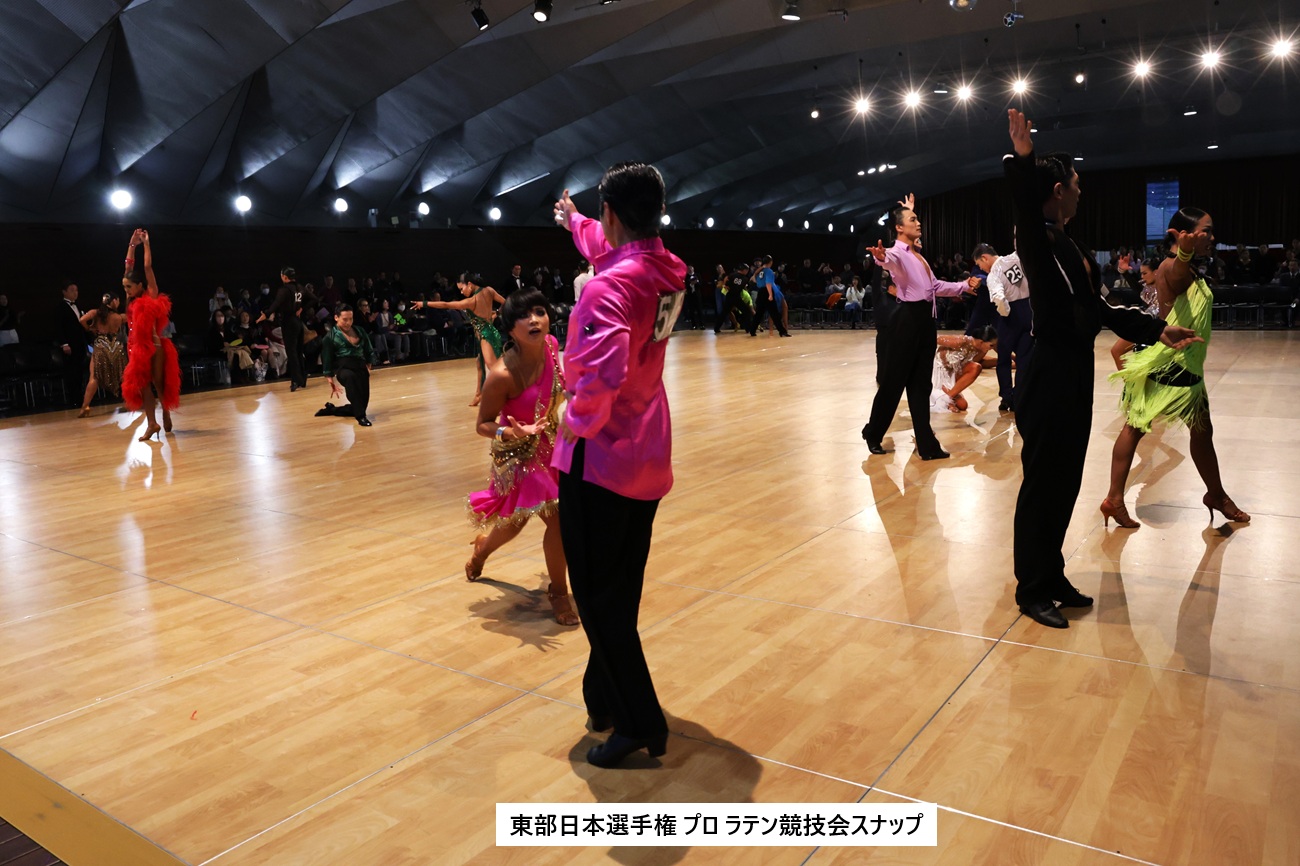 東部日本ダンス選手権 プロラテン競技会スナップ