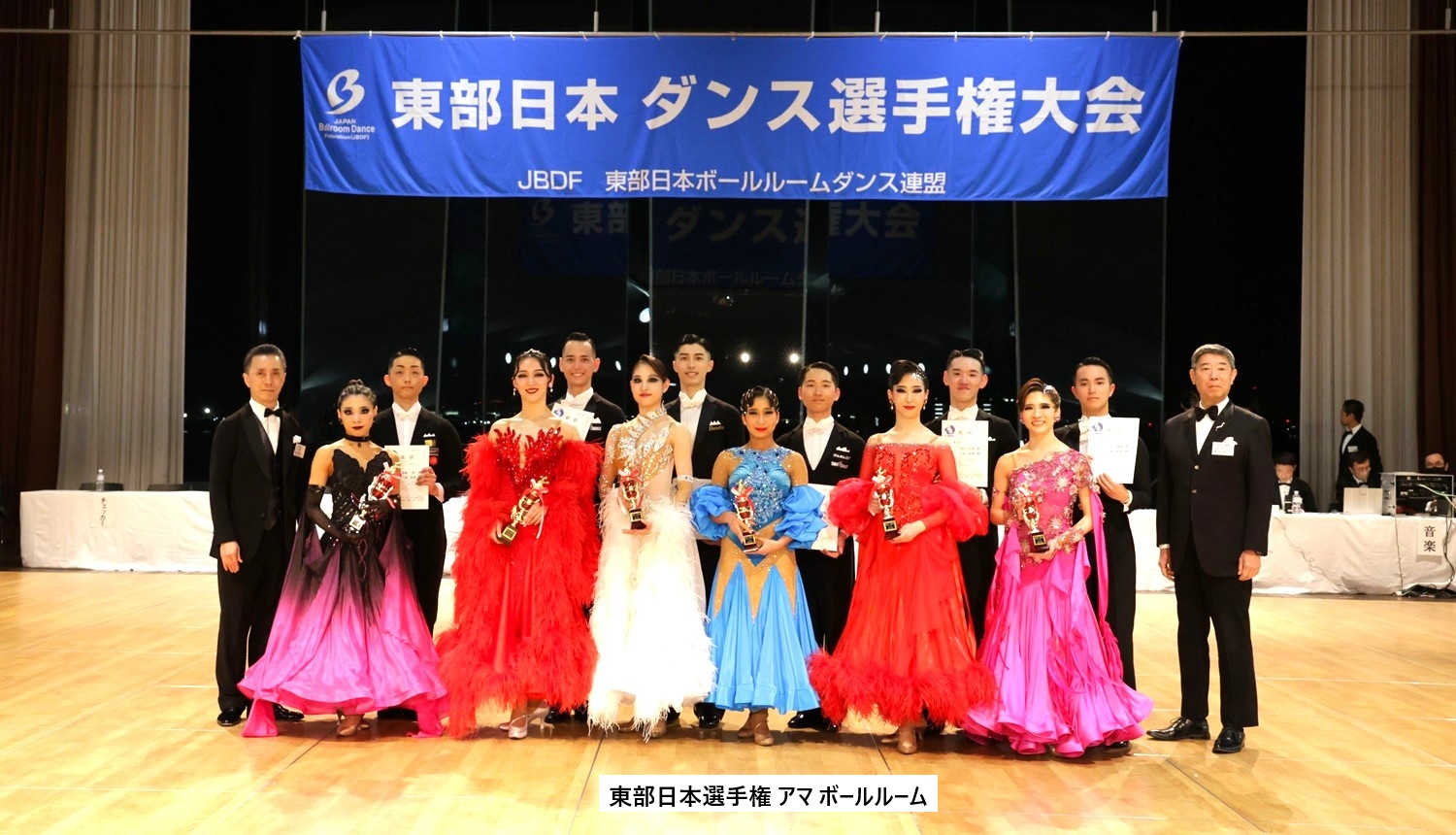 東部日本ダンス選手権 アマボールルーム表彰式