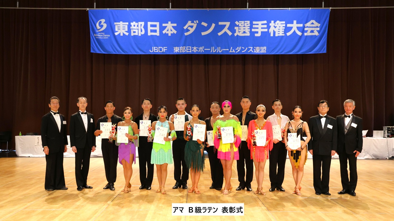 アマ Ｂ級ラテン表彰式