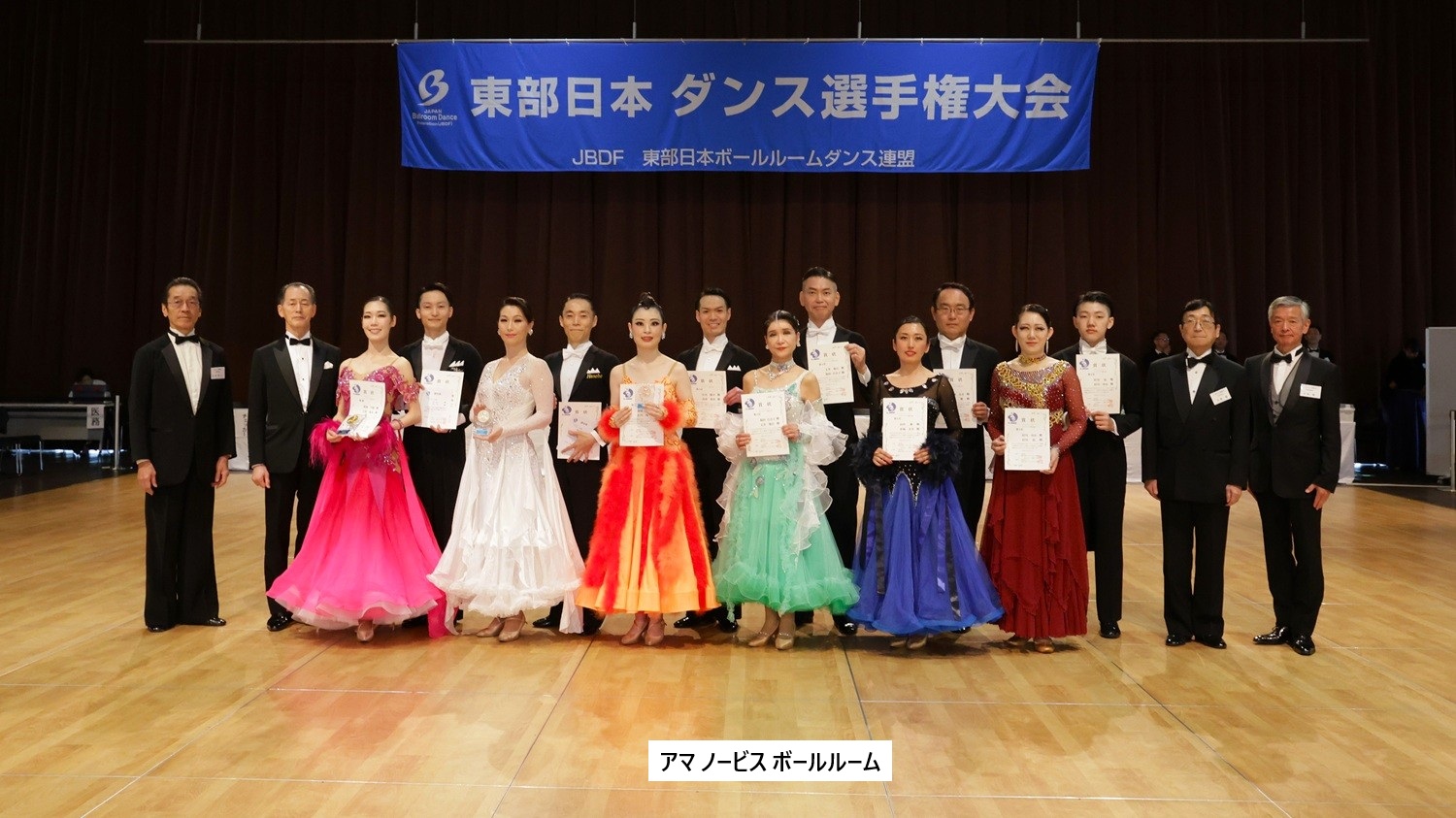アマ ノービス ボールルーム表彰式