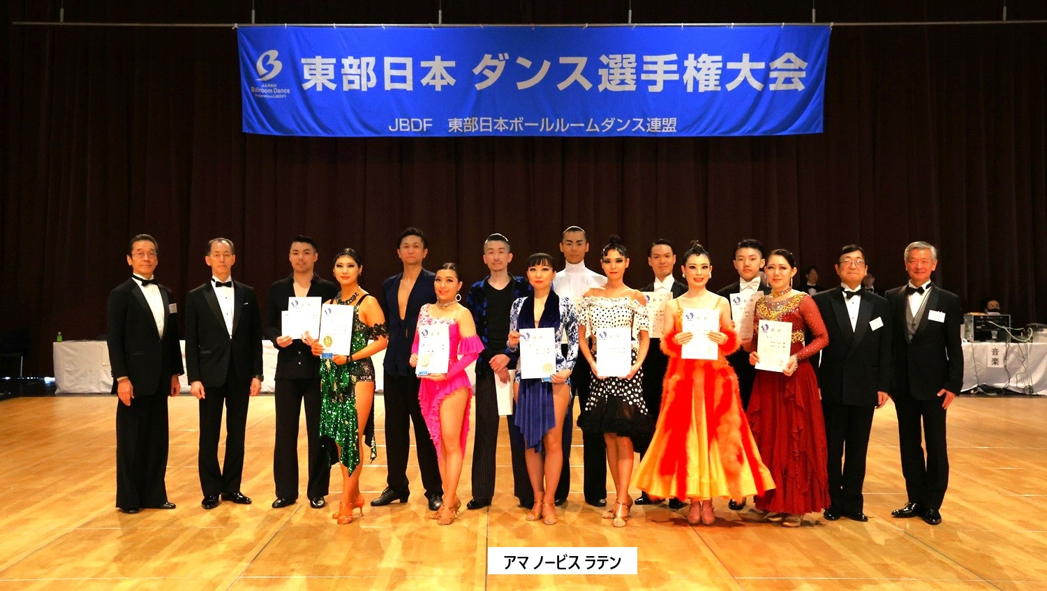 アマ ノービス ラテン 表彰式