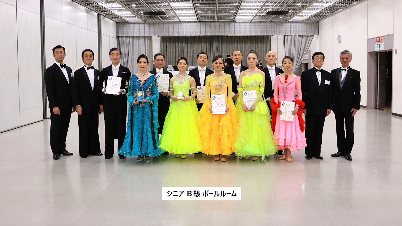 シニア Ｂ級 ボールルーム