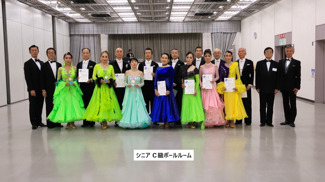 シニア Ｃ級 ボールルーム