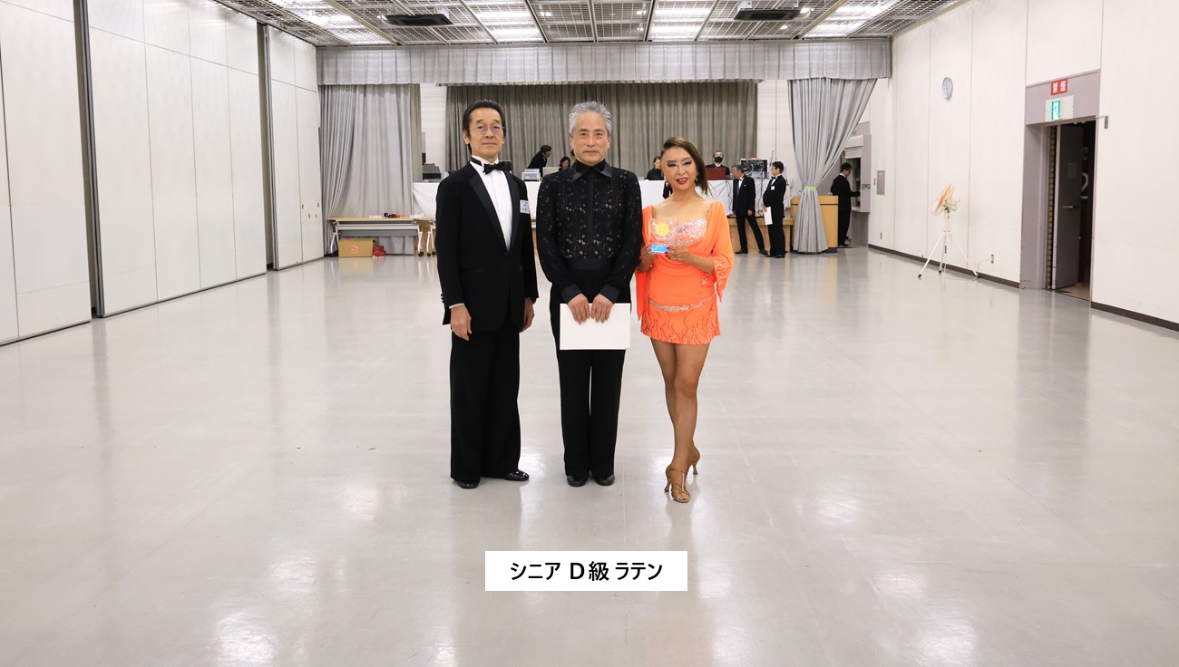 シニア Ｄ級 ラテン