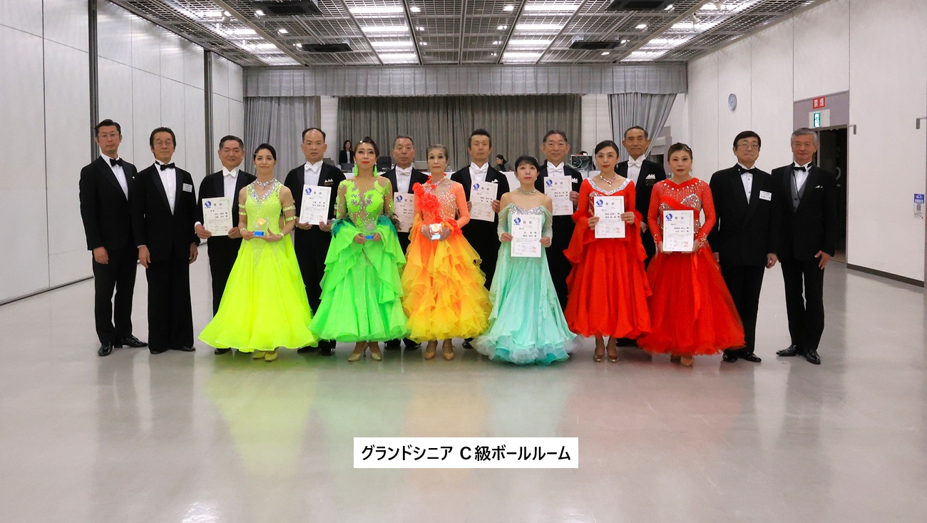 グランドシニア Ｃ級 ボールルーム