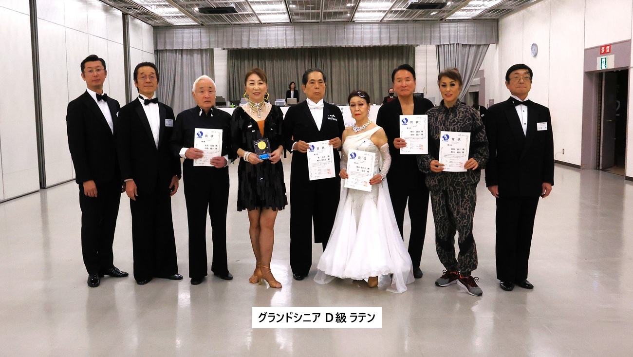 グランドシニア Ｄ級 ラテン