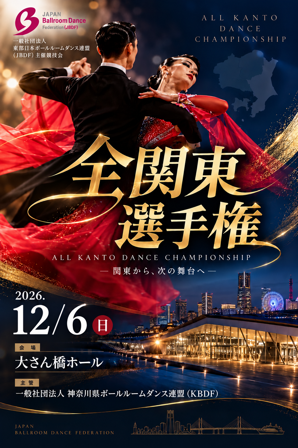 全関東選手権